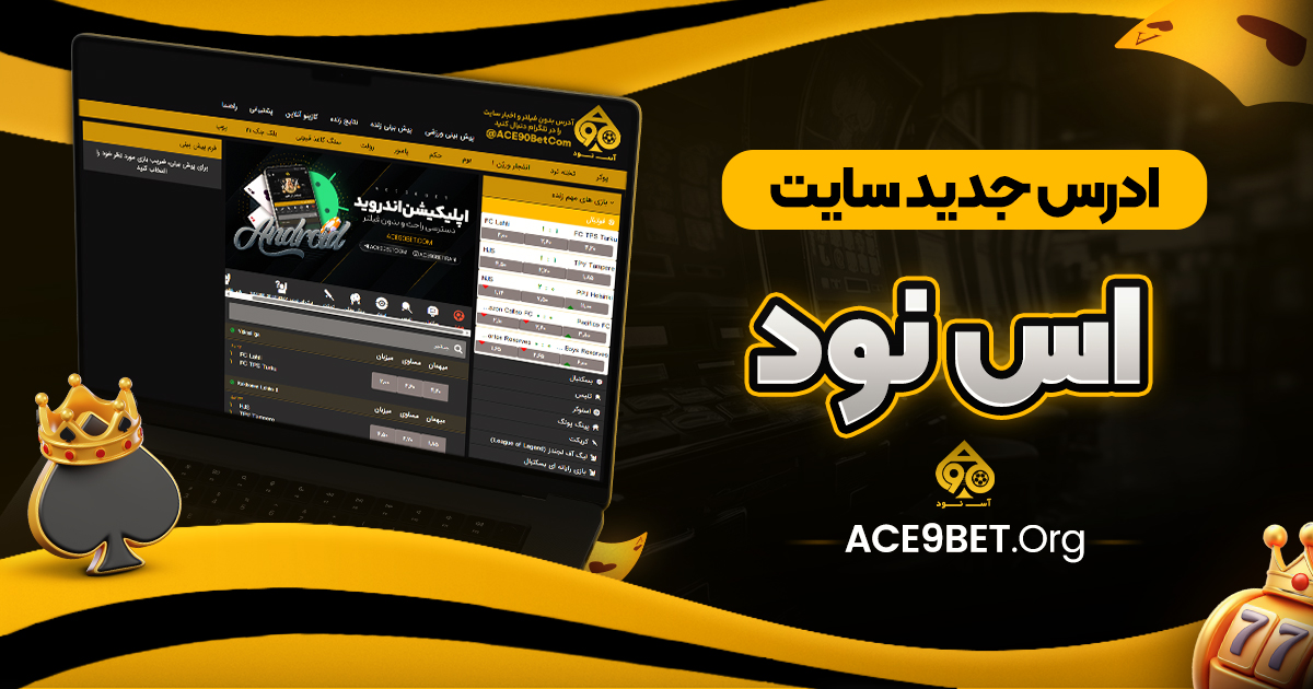 ادرس جدید سایت اس نود