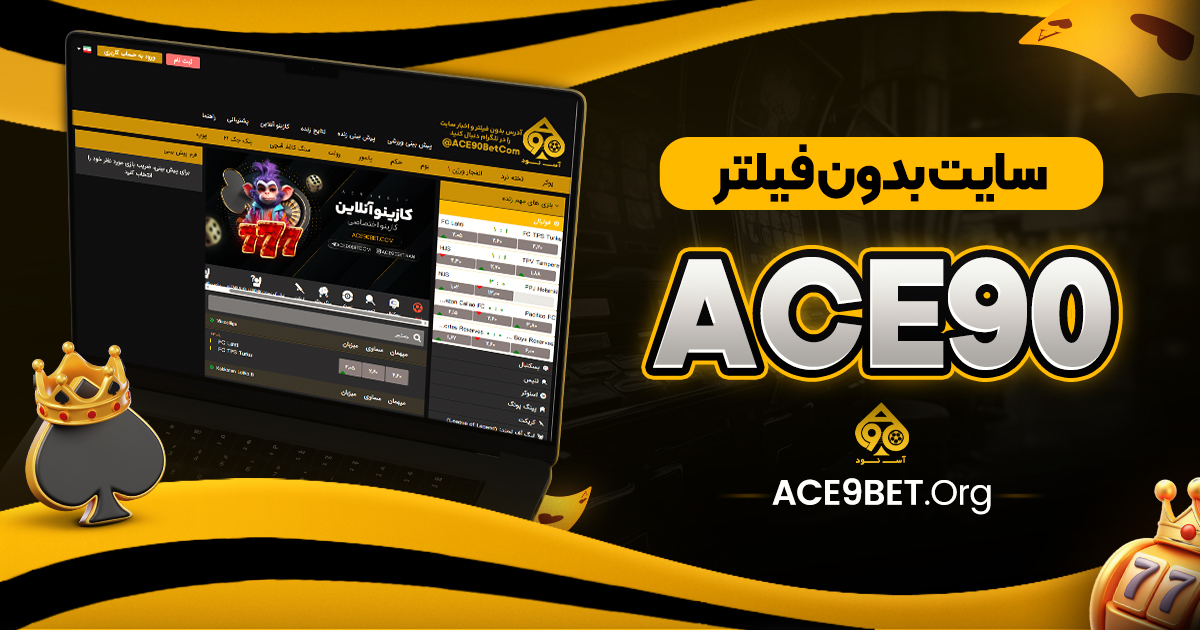 سایت بدون فیلتر ace90