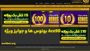 بونوس ‌ها و جوایز ویژه Ace90